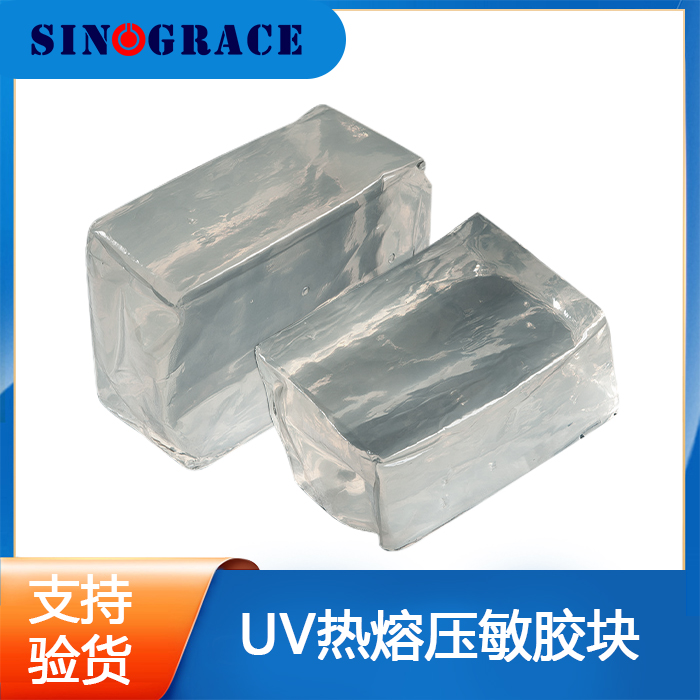 UVA004 uv熱熔壓敏膠